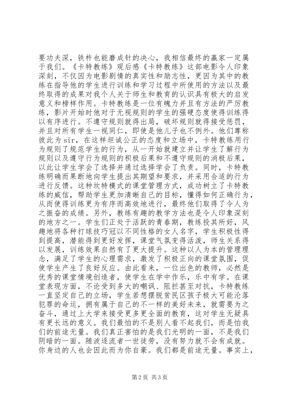 观《卡特教练》有感_第2页