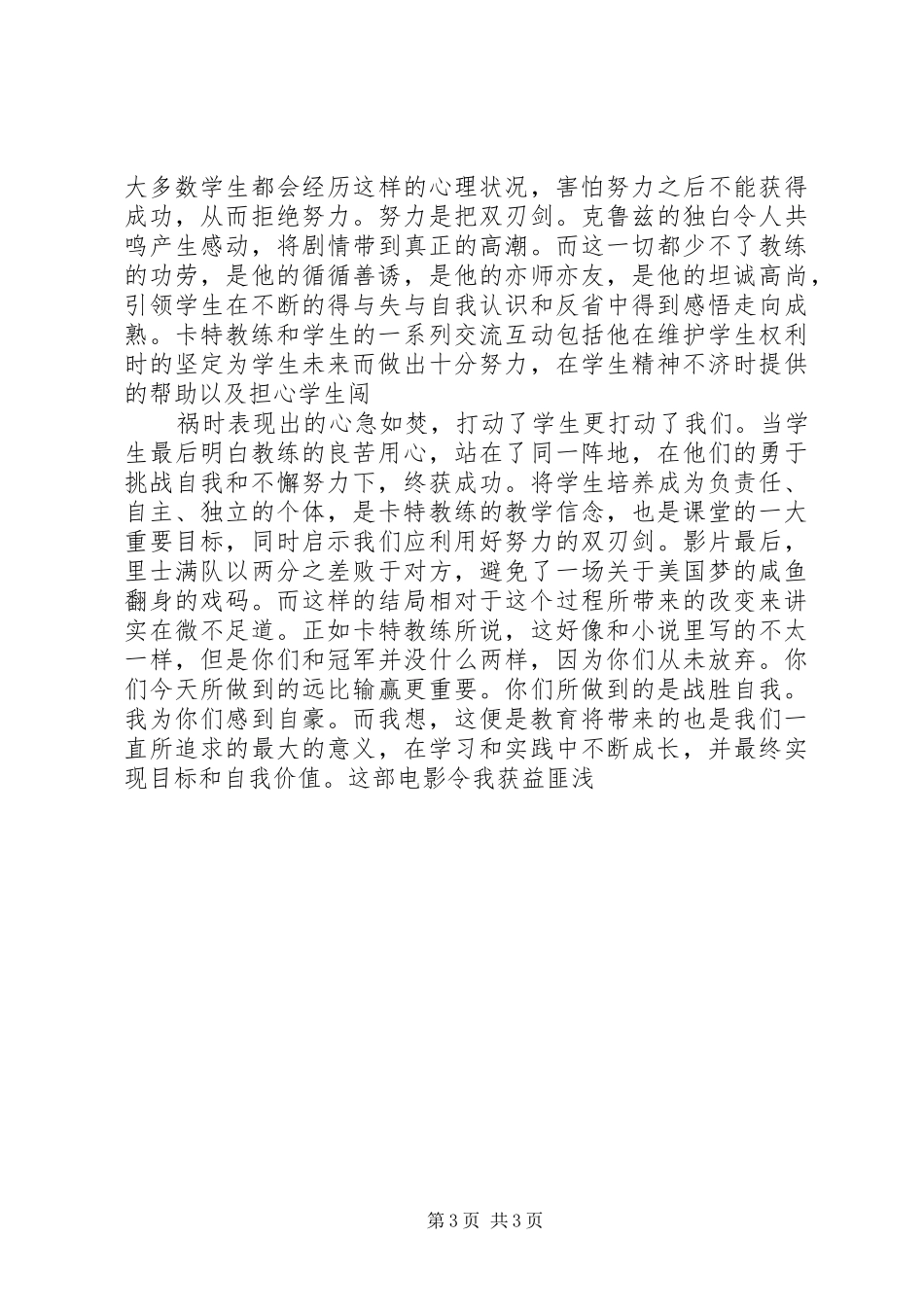 观《卡特教练》有感_第3页