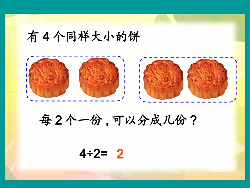 分数除法（二）_第2页
