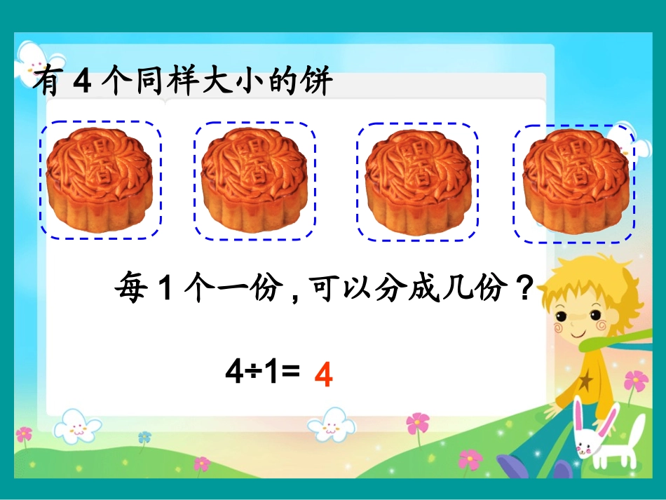 分数除法（二）_第3页