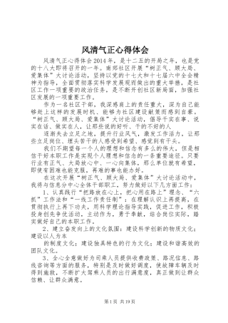风清气正心得体会