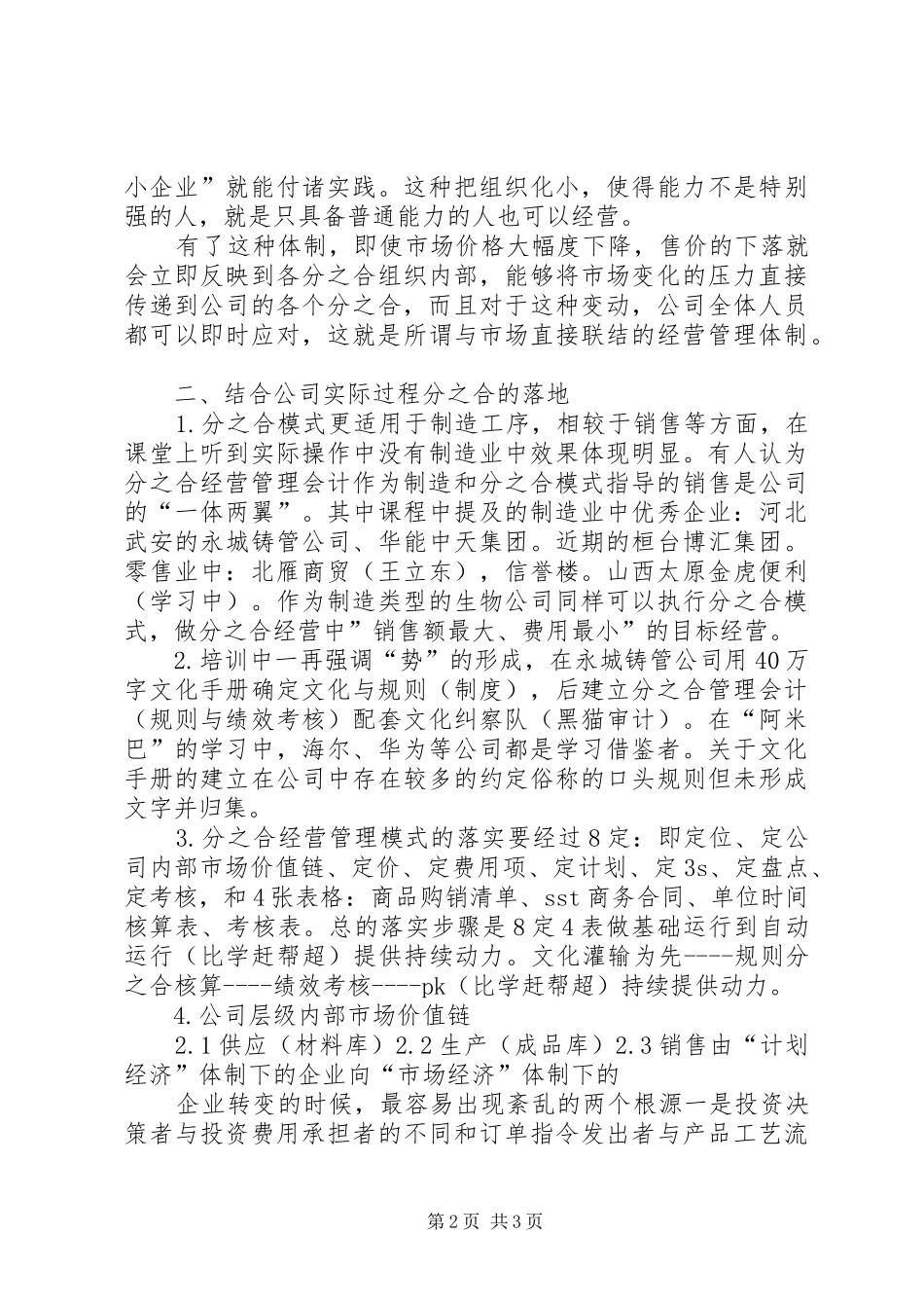 《阿米巴暨分之合》学习体会_第2页