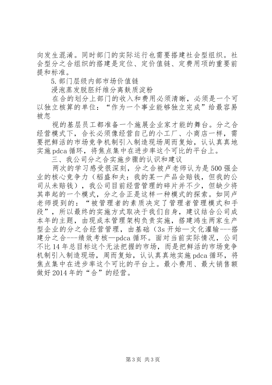 《阿米巴暨分之合》学习体会_第3页