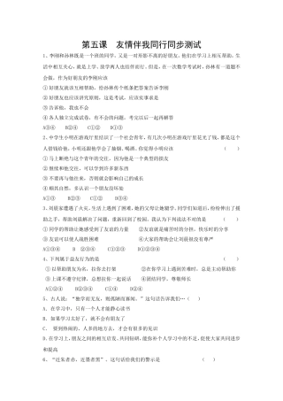 同步练习：让友谊之树常青