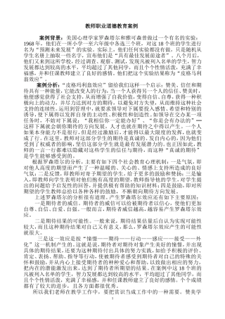 教师职业道德教育的案例