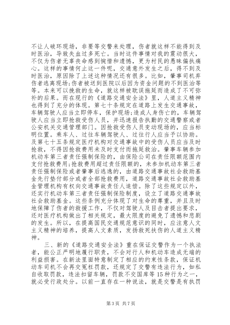 交通法律法规学习心得体会_第3页