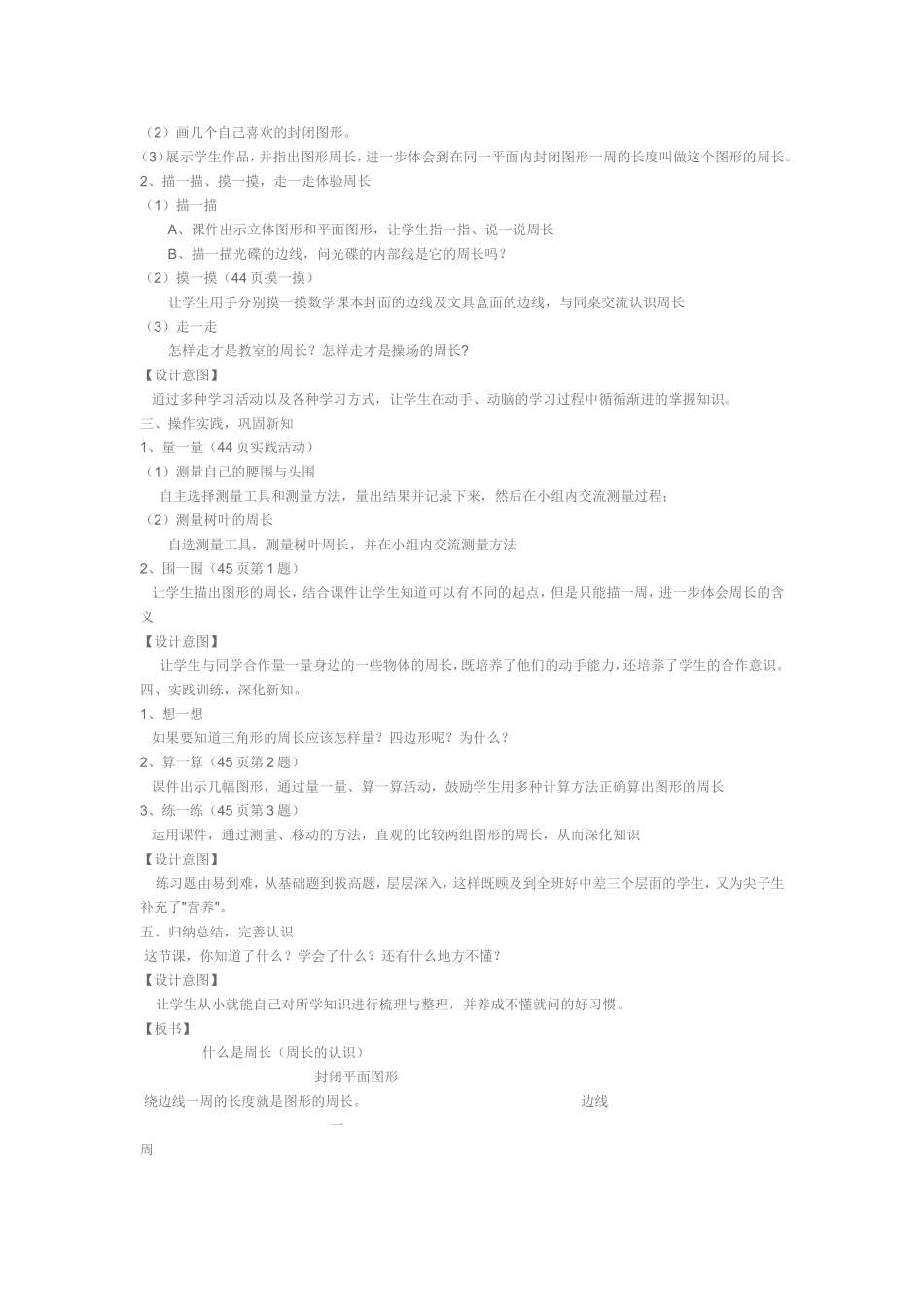 小学数学教学设计及反思侯琳_第2页