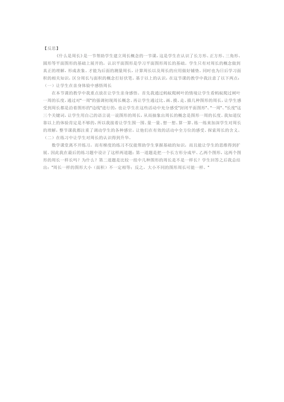 小学数学教学设计及反思侯琳_第3页