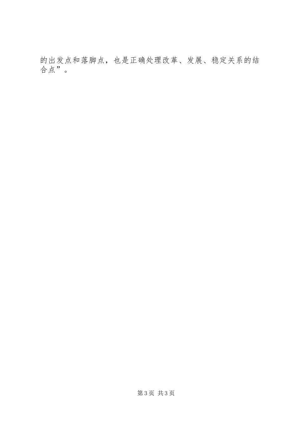 十七大召开心得体会_第3页