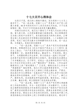 十七大召开心得体会