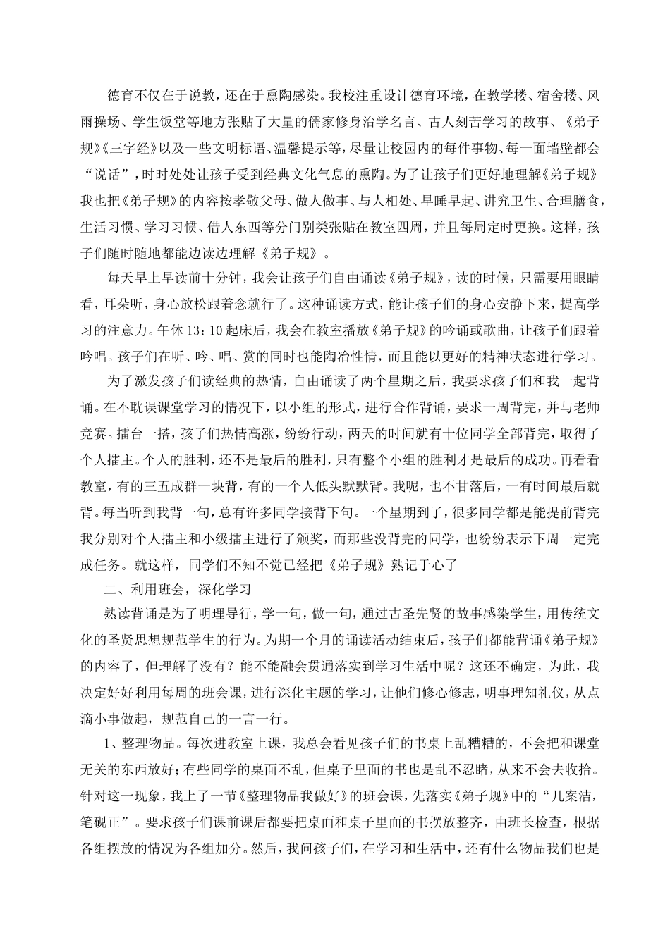 读经典润心灵育品德养行为_第2页