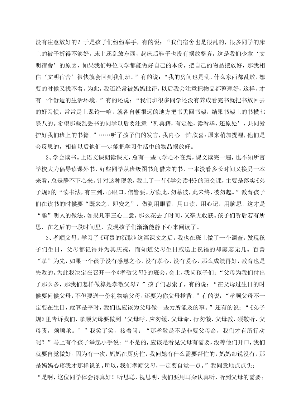 读经典润心灵育品德养行为_第3页