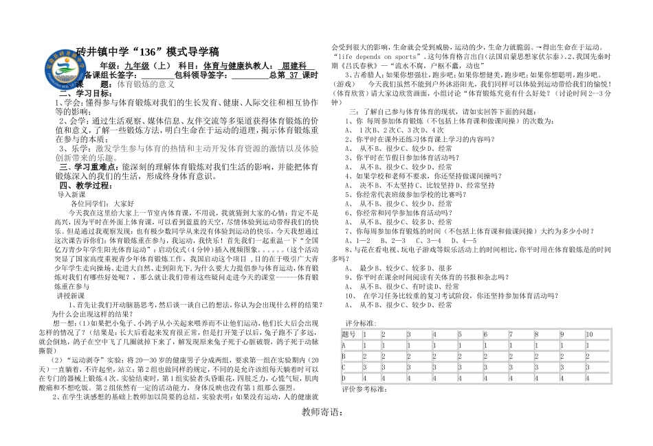 九年级体育与健康《体育锻炼的意义》课37课时_第1页