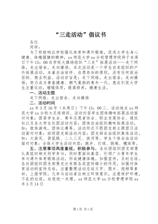 “三走活动”倡议书