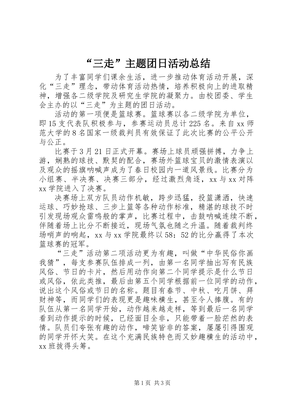 “三走”主题团日活动总结_第1页