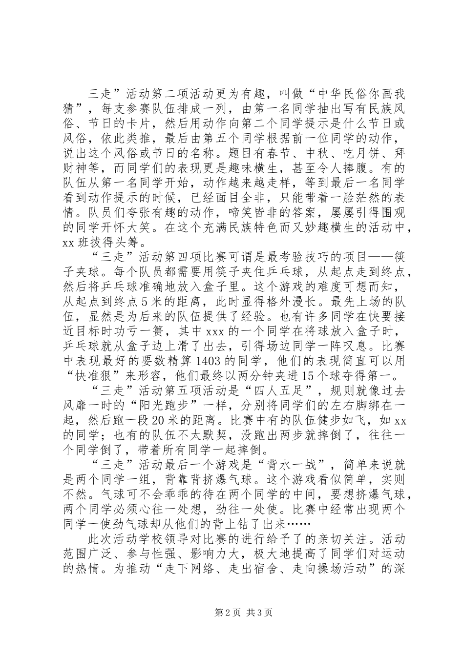 “三走”主题团日活动总结_第2页