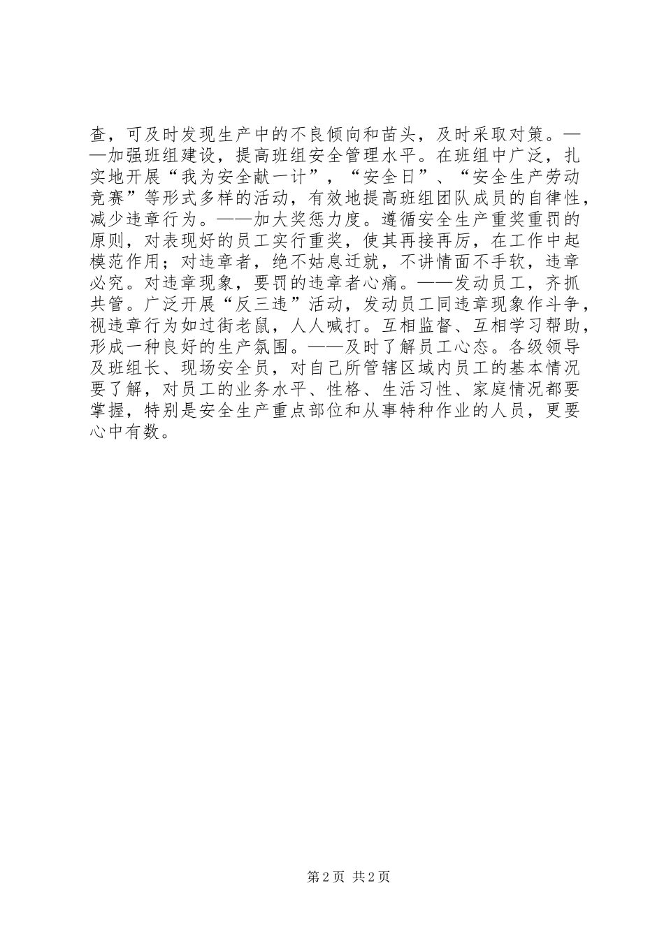 “三违”人员心态扫描及对策_第2页