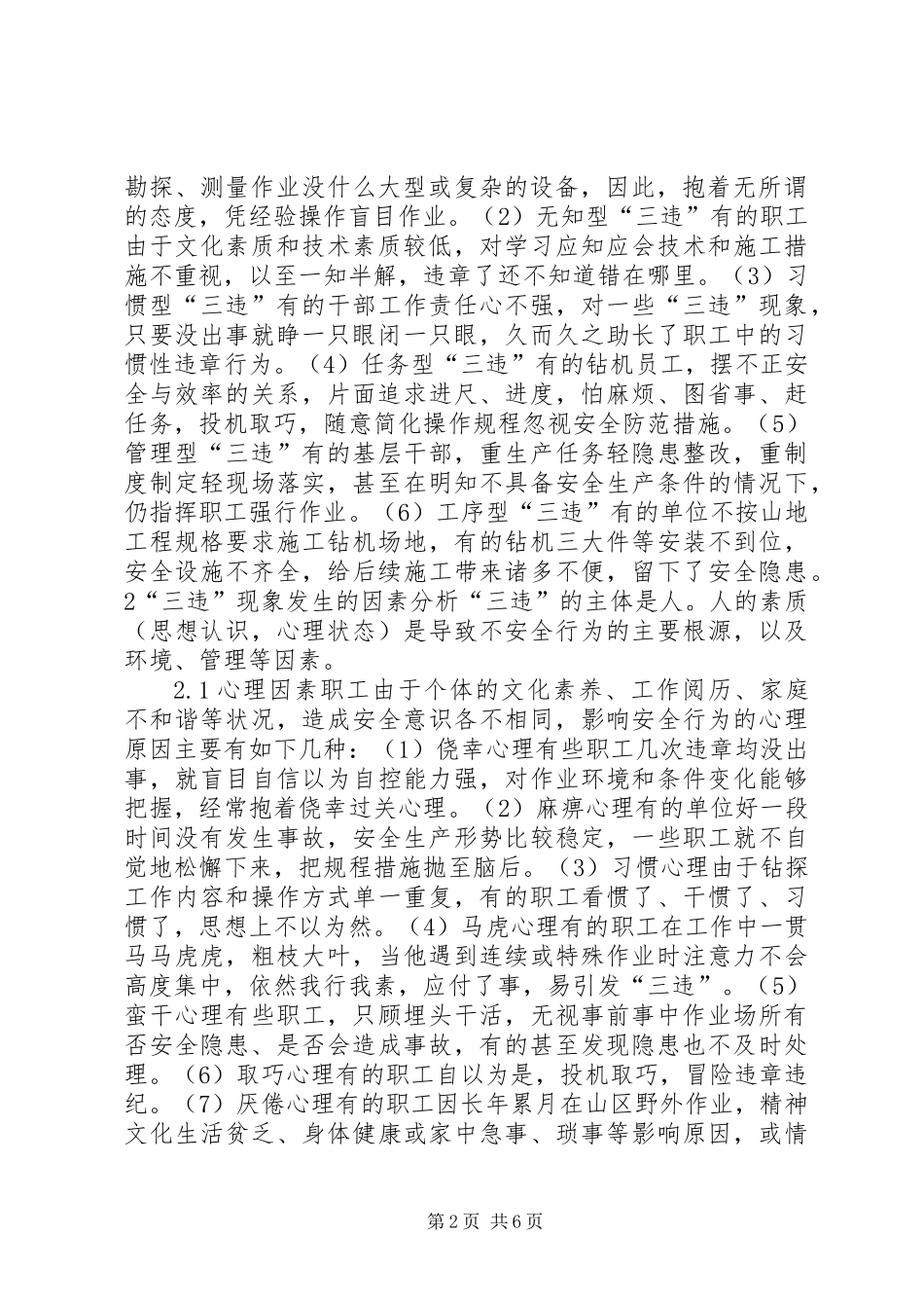 “三违”成因与防范对策_第2页