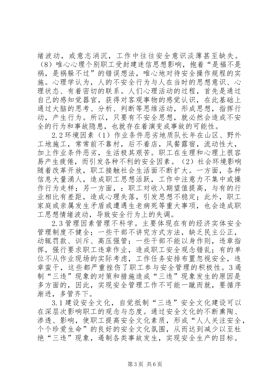 “三违”成因与防范对策_第3页