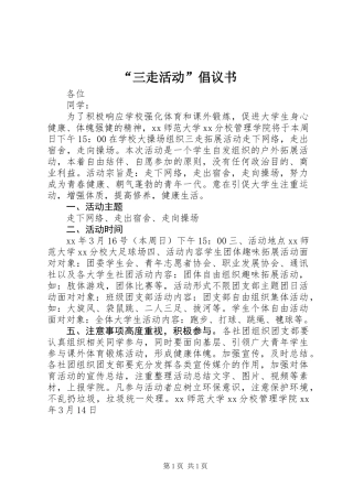 “三走活动”倡议书 (2)