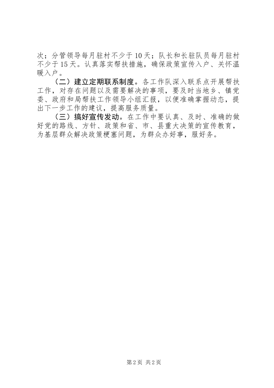 “三送”和“精准扶贫”工作计划_第2页