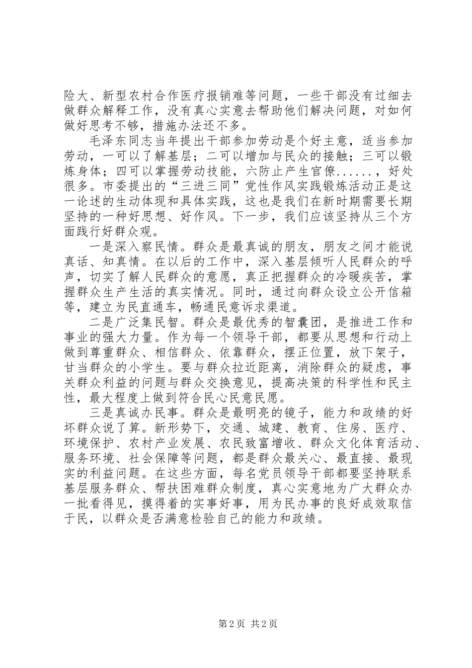 “三进三同三个一”党性分析材料_第2页
