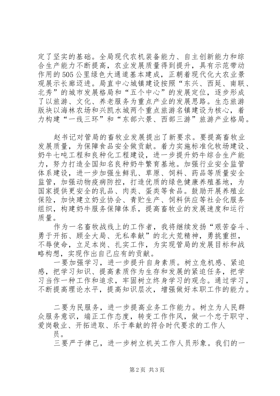 学习管局党委扩大会议报告体会_第2页