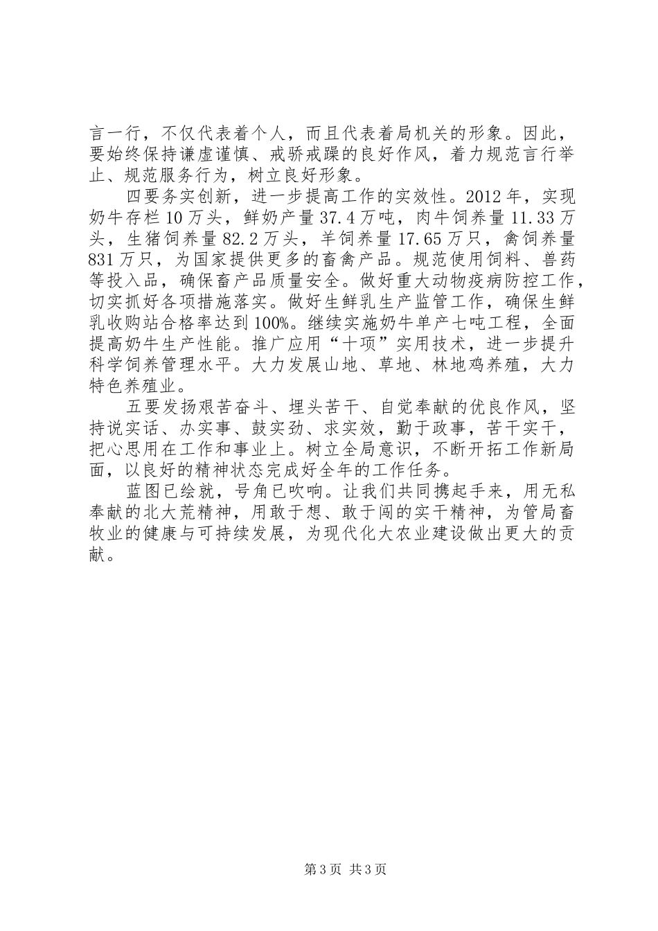 学习管局党委扩大会议报告体会_第3页