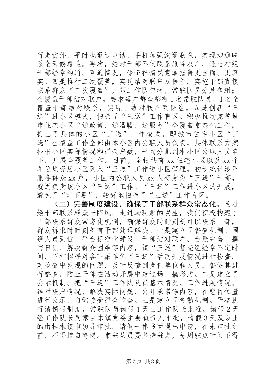 “三送”工作总结报告_第2页