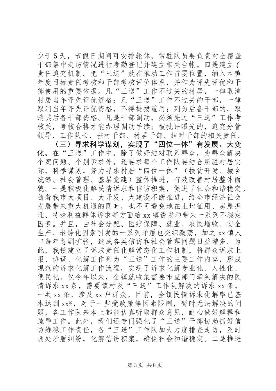 “三送”工作总结报告_第3页