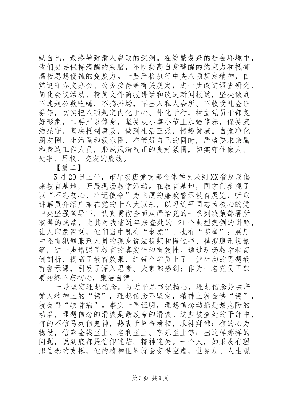 参观反腐倡廉教育基地有感五篇_第3页