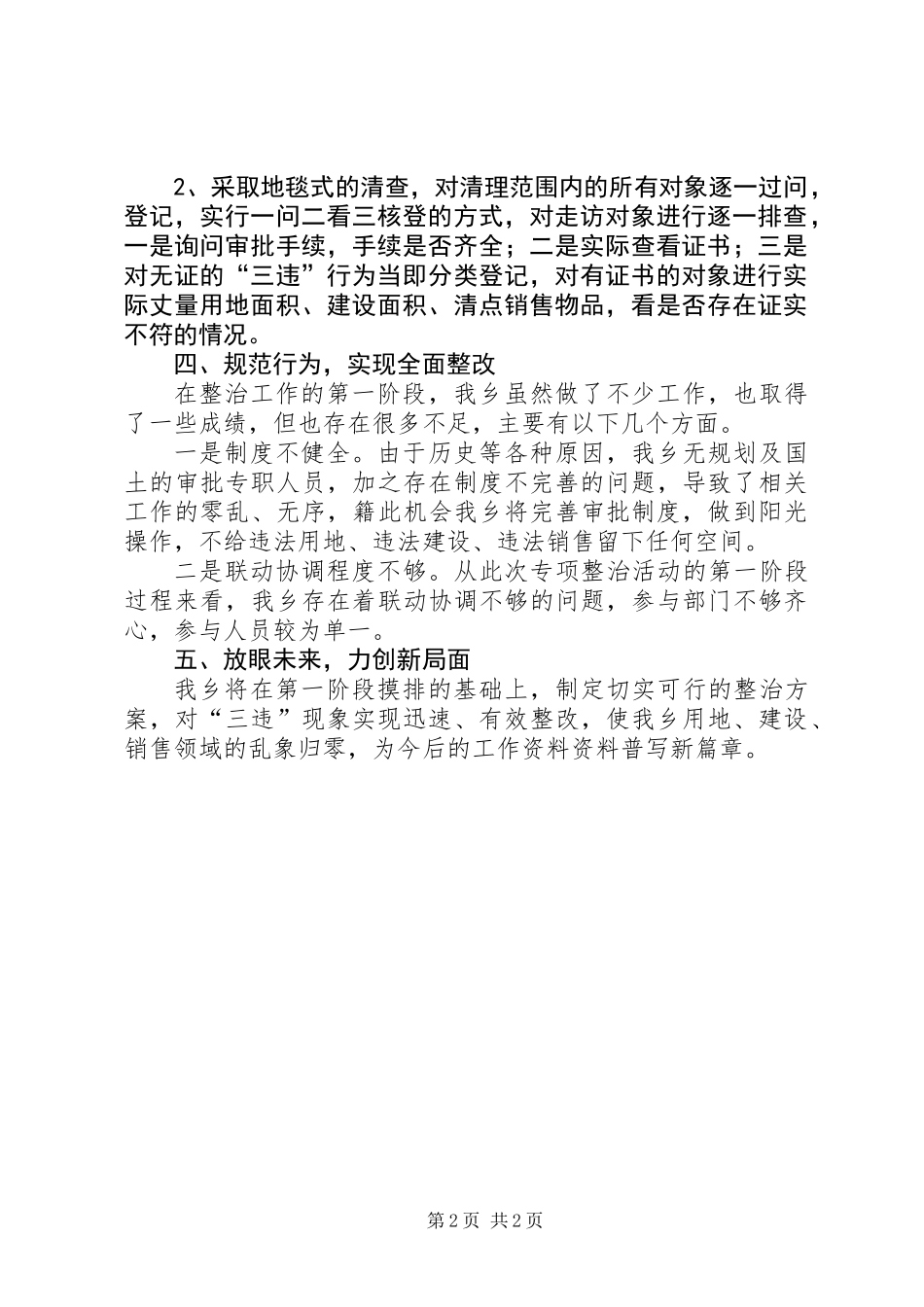 “三违”整治工作第一阶段工作总结_第2页