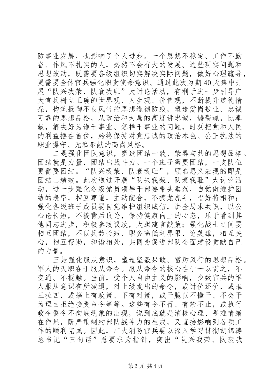 “队兴我荣、队衰我耻”大讨论活动心得体会_第2页