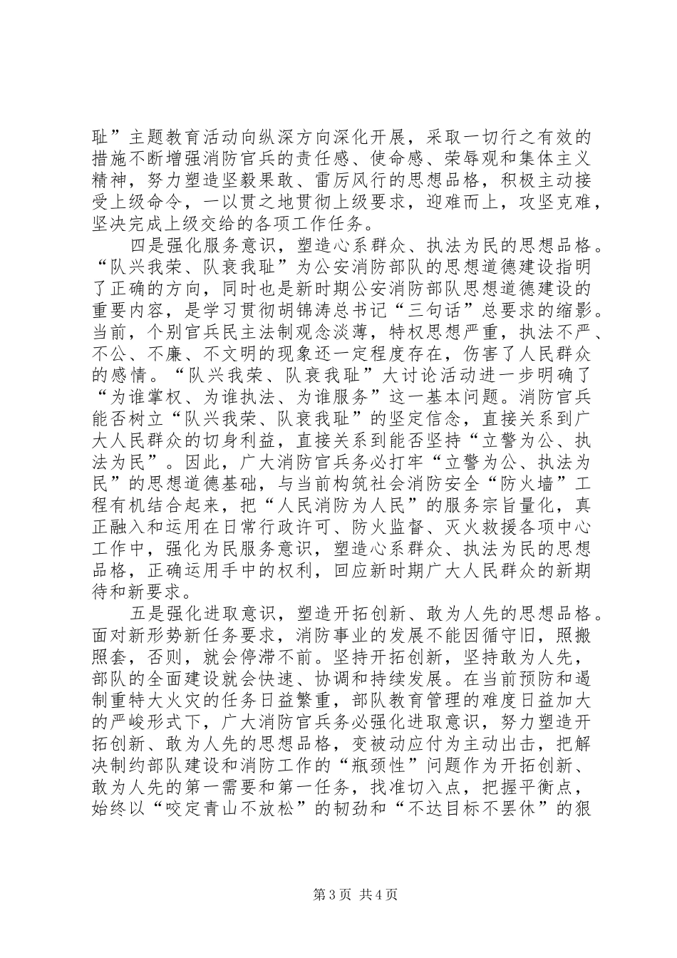 “队兴我荣、队衰我耻”大讨论活动心得体会_第3页