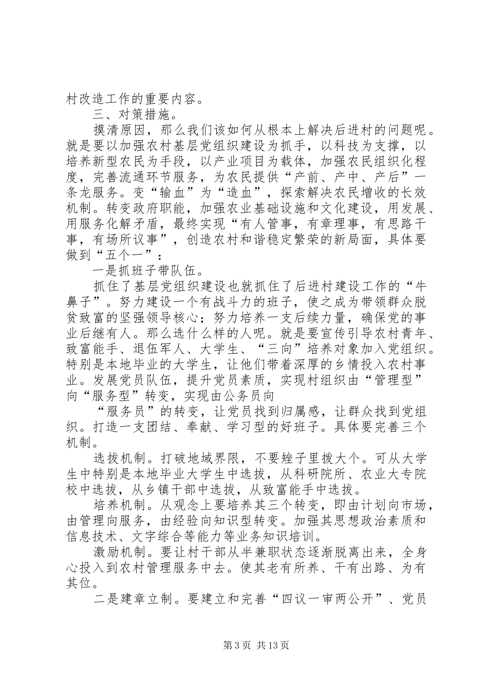 第一书记张立臣下村体会_第3页