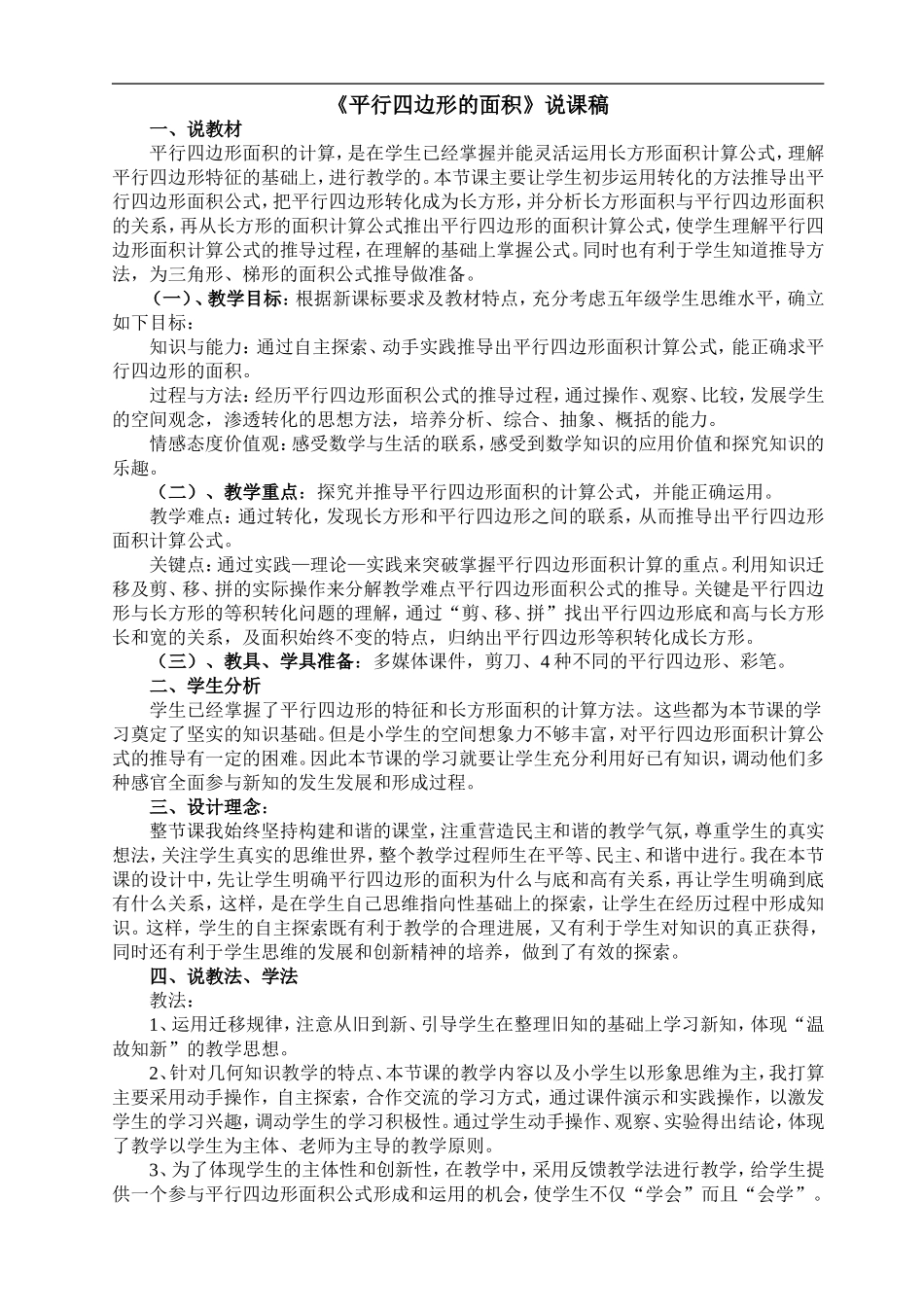 《平行四边形的面积》说课稿 (2)_第1页