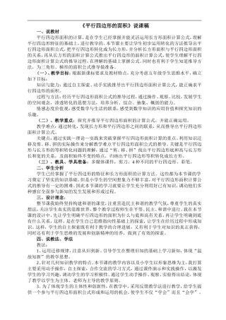 《平行四边形的面积》说课稿 (2)