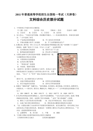 2011年高考天津文综（历史）卷