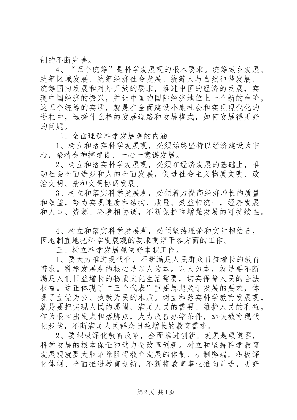 村主任心得体会_第2页