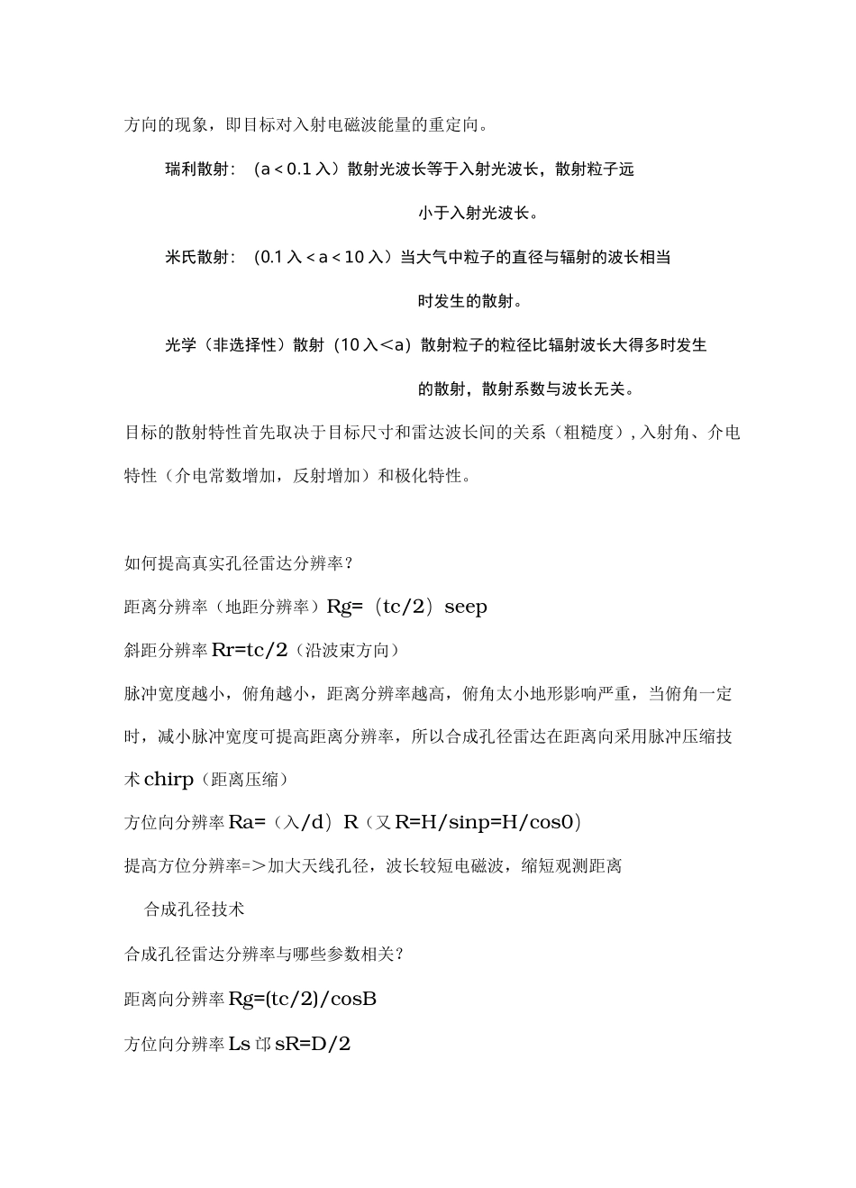 微波遥感期末知识点复习资料全_第2页