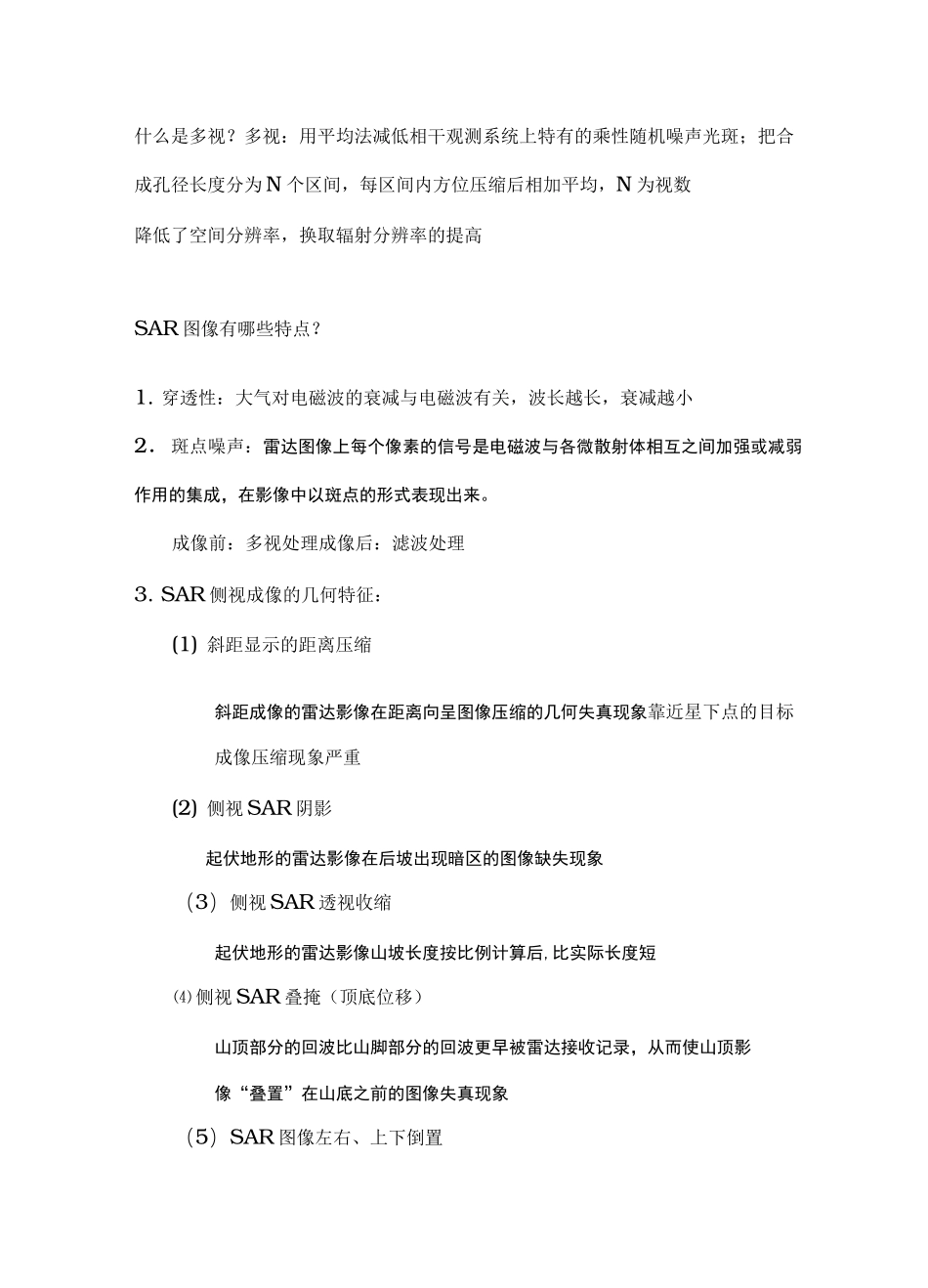 微波遥感期末知识点复习资料全_第3页