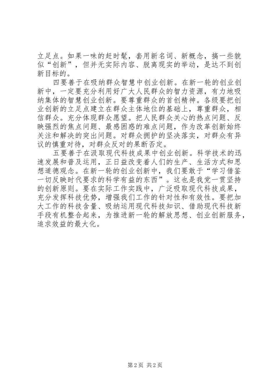 争先创优心得体会范文_第2页