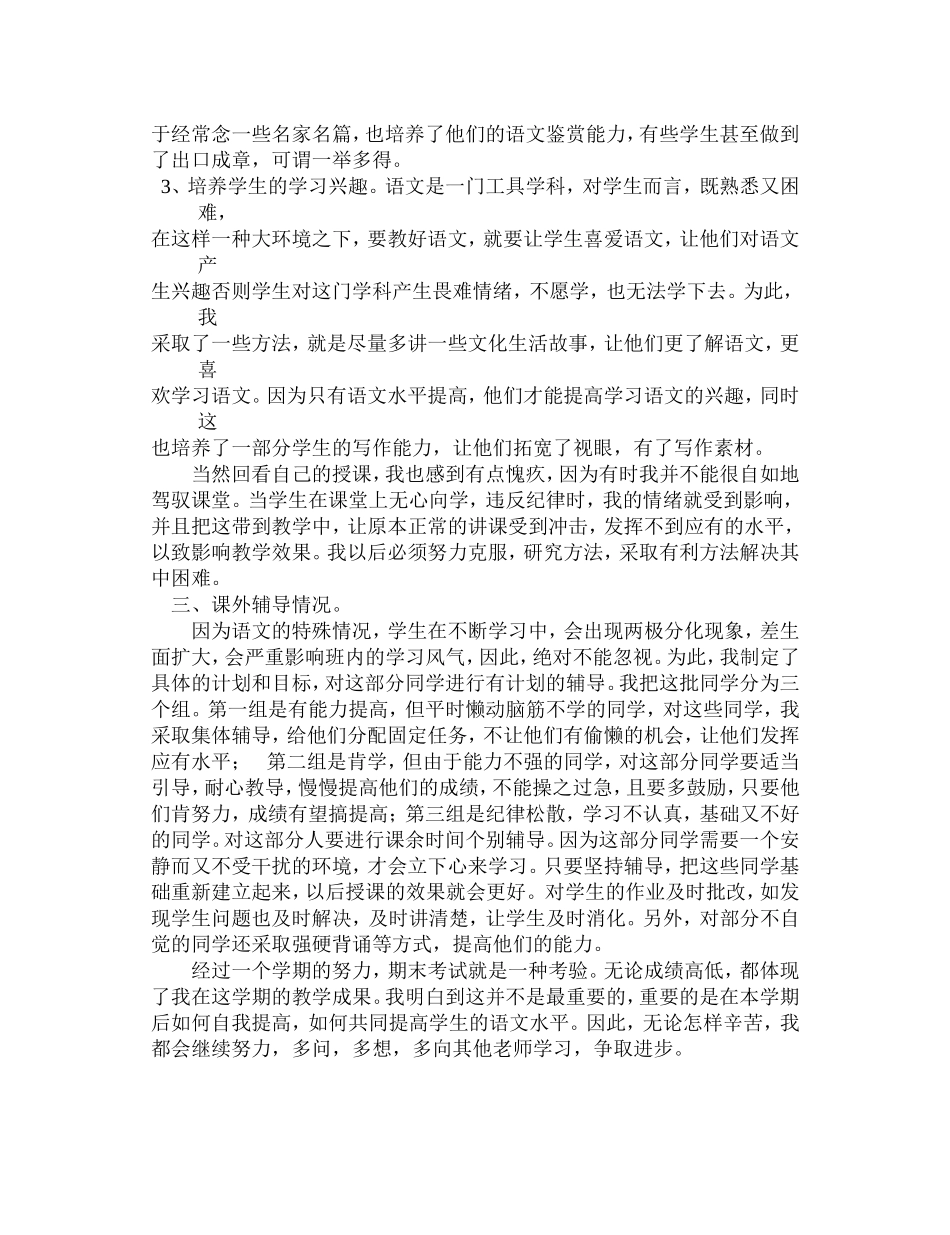 初二年级语文教学总结_第2页