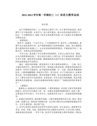 初二年级语文教学总结