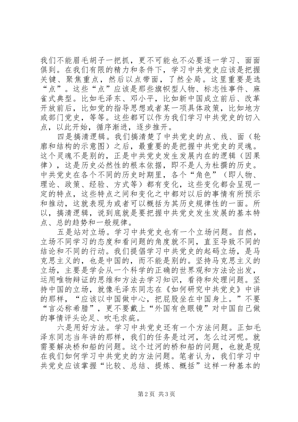 党史学习教育心得体会_第2页