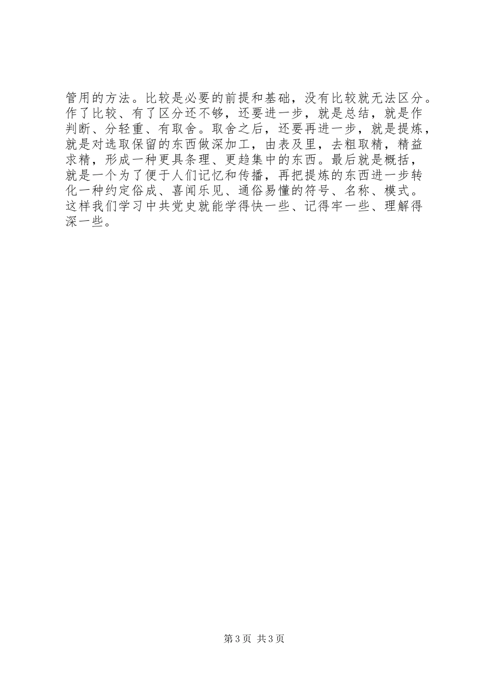 党史学习教育心得体会_第3页