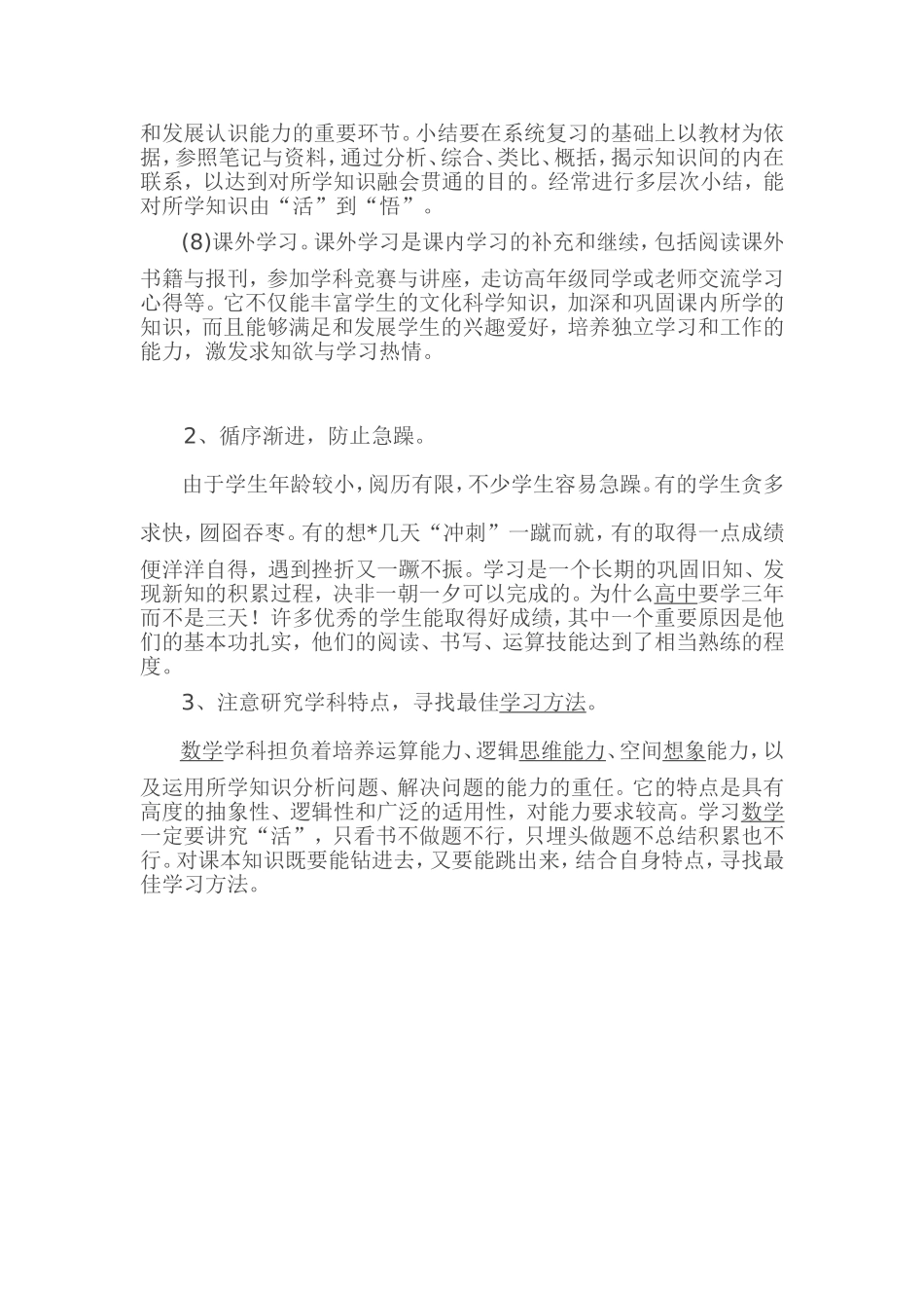 初中数学学习方法_第2页