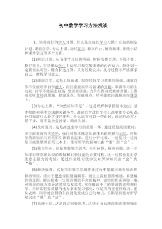 初中数学学习方法