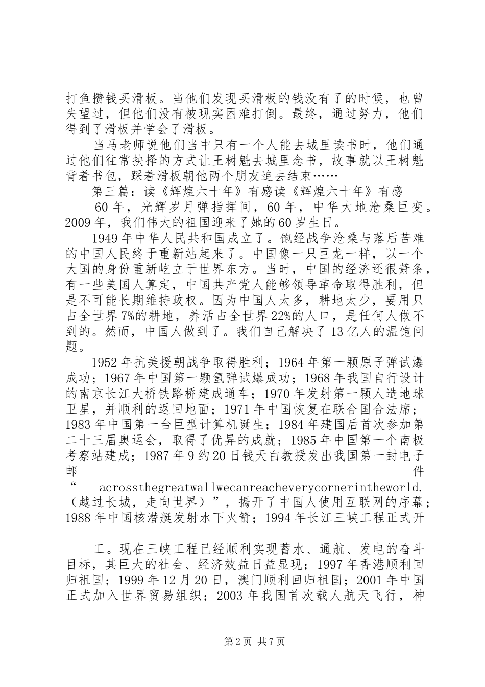 读六十六道弯有感_第2页
