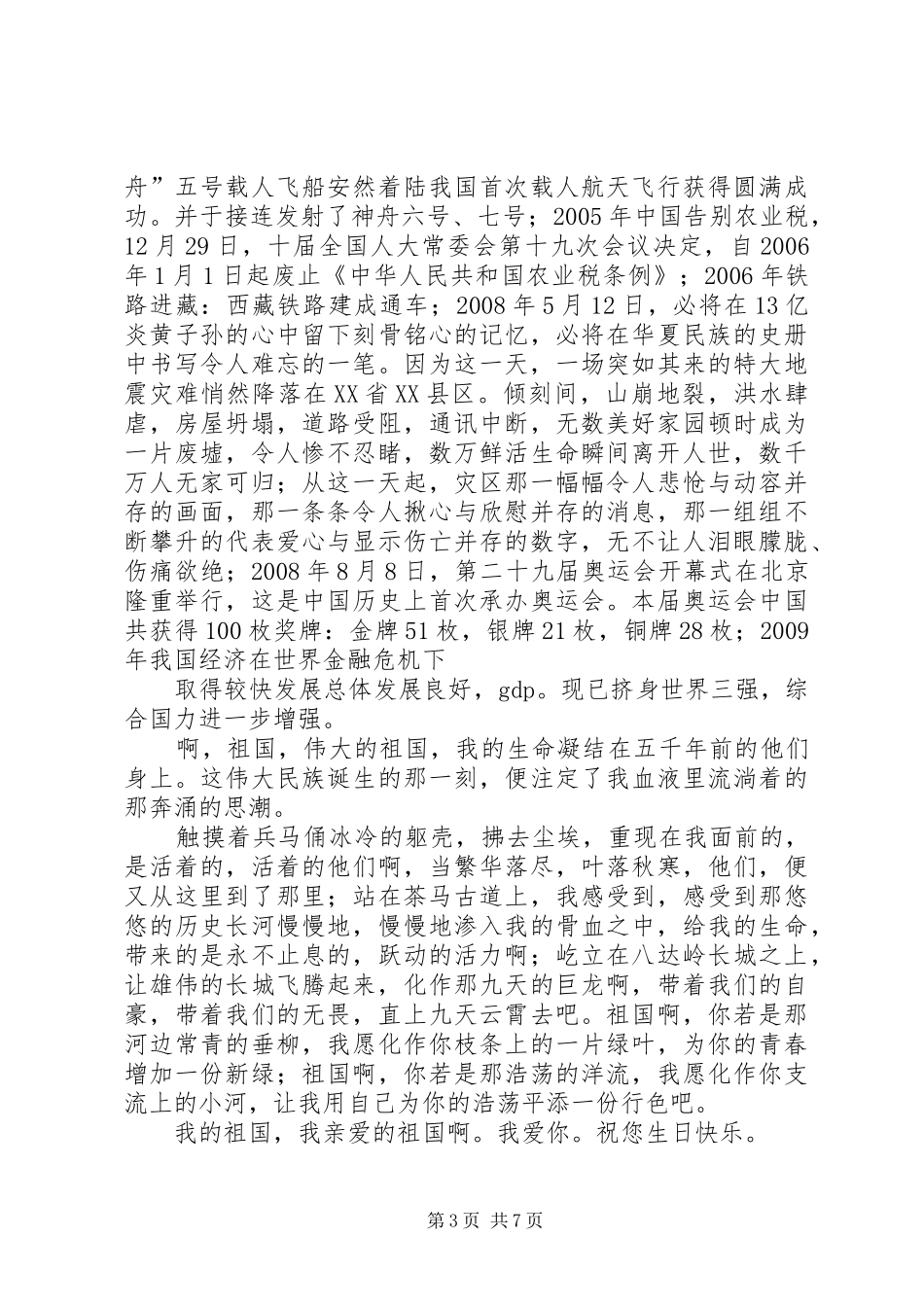 读六十六道弯有感_第3页